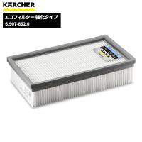 ケルヒャー KARCHER エコフィルター強化タイプ 6.907-662.0 | CCnet 快適バリューSHOP