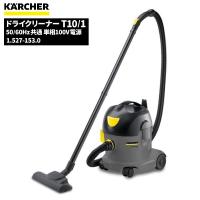 セール価格 ケルヒャー KARCHER 業務用 掃除機 ドライクリーナー T10/1 ケルヒャー特集 1.527-153.0 | CCnet 快適バリューSHOP