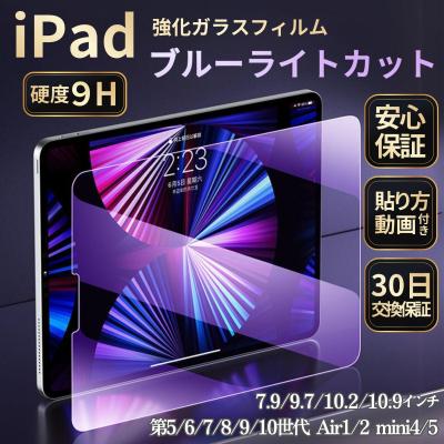 ipad 第8世代 フィルムのランキングTOP100 - 人気売れ筋 ipad 第8世代 フィルムのランキングTOP100 - 人気売れ筋