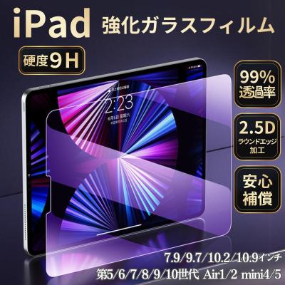ipad 第8世代 フィルムのランキングTOP100 - 人気売れ筋 ipad 第8世代 フィルムのランキングTOP100 - 人気売れ筋