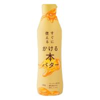 ミヨシ油脂 すぐにつかえる かける本バター 400g | ホームメイドショップKIKUYA