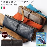 ルポセカンドペンケース（ルポ2）　新品未使用 ルポ2セカンド ペンケース 1本差し ファスナー イタリアンレザー使用