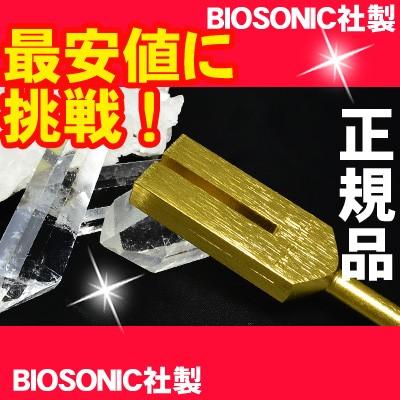 バイオソニック音叉の商品一覧 通販 - Yahoo!ショッピング バイオソニック音叉の商品一覧 通販 - Yahoo!ショッピング