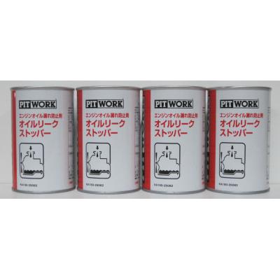 ピットワーク オイルリークストッパー（車、バイク、自転車）の