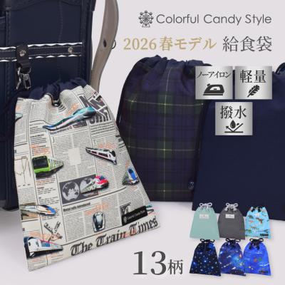 給食袋のおすすめ人気商品一覧 通販 - Yahoo!ショッピング