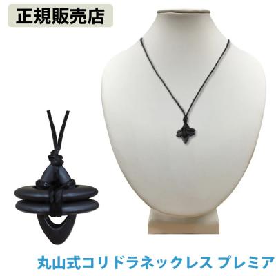 【KORIDORA】3個セット　丸山式　コリドラネックレス　電磁波バリア 電磁波防止グッズ 丸山式 コリドラネックレス プレミア ユニカ