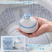 エコロンGマジック (定形外郵便送料無料) 洗たくボール 洗濯ボール 備長炭 エコ 節水 洗濯槽 洗浄 キレイ | 食彩創庫