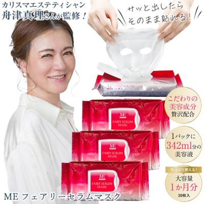 meフェアリーセラムマスクのおすすめ人気商品一覧 通販 - Yahoo