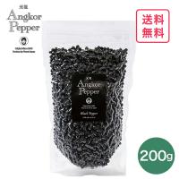 アンコールペッパー(ブラックペッパー)  200g 胡椒  黒胡椒 黒こしょう 美味しい お土産 フォレストジャパン フェアトレード カンボジア | 総合ショッピングくろねこ屋