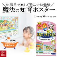 ぷかぷかゼミ お風呂ポスター ピクニック クイズごっこ PKZ604 数認識力を鍛える 知育 教育 学習 学ぶ 話す 浴育 遊ぶ | CDL