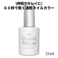 コスメ・デ・ボーテ ジェルミーワン クリスタルトップジェル 12ml ジェルネイルトップコート | CDL