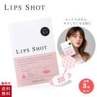 3個セット リップショット motto lab 唇 ふっくら パック マイクロニードル LIPS SHOT モットラボ コスメディ製薬 まとめ買い | CDL