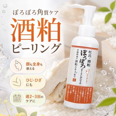 酒粕（ゴマージュ、ピーリング）｜スキンケア | コスメ、美容