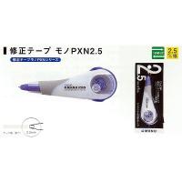 トンボ鉛筆　修正テープ　モノPXN2.5　10015526 | CDMファイブウイッシュ