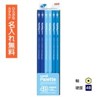 鉛筆　名入れ鉛筆　卒園記念　入学記念　かきかた鉛筆 uni Palette（パレット） ビニールケース　パステルブルー　4B(無料名入れ)　10024663 | CDMファイブウイッシュ