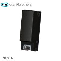 CrankBrothers クランクブラザーズ F16 ツール 16753 ツール | Cycleroad