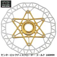 KCNC ケーシーエヌシー センターロックディスクローター ゴールド 160MM 自転車用ディスクブレーキ ローター | Cycleroad