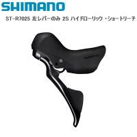 SHIMANO シマノ ST-R7025 左レバーのみ 2S ハイドローリック ・ショートリーチ シフトレバー STIレバー 自転車 | Cycleroad