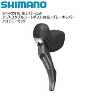 SHIMANO シマノ ST-RX810 左レバーのみ アジャスタブルシートポスト対応/ブレーキレバー ハイドローリック シフトレバー STIレバー 自転車 | Cycleroad