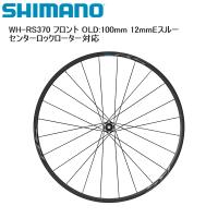 SHIMANO シマノ WH-RS370 フロント OLD:100mm 12mmEスルー センターロックローター対応 完組ホイール 自転車 | Cycleroad