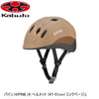 OGK オージーケー パイン_H(PINE_H) ヘルメット (47-51cm) ミンクベージュ 子ども用自転車ヘルメット キッズ | Cycleroad