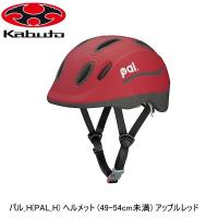 OGK オージーケー パル_H(PAL_H) ヘルメット (49-54cm未満) アップルレッド 子ども用自転車ヘルメット キッズ | Cycleroad