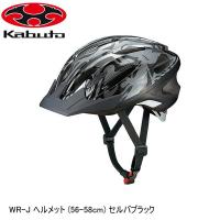 OGK オージーケー WR-J ヘルメット (56-58cm) セルバブラック 子ども用自転車ヘルメット キッズ | Cycleroad