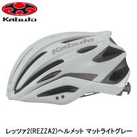 OGK オージーケー レッツァ2(REZZA2)ヘルメット マットライトグレー 自転車 ヘルメット ロードバイク | Cycleroad
