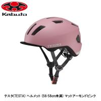 OGK オージーケー テスタ(TESTA) ヘルメット (56-58cm未満) マットアーモンドピンク 子ども用自転車ヘルメット キッズ | Cycleroad