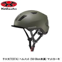 OGK オージーケー テスタ(TESTA) ヘルメット (56-58cm未満) マットカーキ 子ども用自転車ヘルメット キッズ | Cycleroad