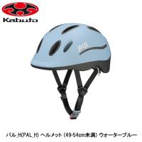 OGK オージーケー パル_H(PAL_H) ヘルメット (49-54cm未満) ウォーターブルー 子ども用自転車ヘルメット キッズ | Cycleroad