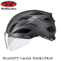 OGK オージーケー ヴィット(VITT) ヘルメット マットモノブラック 自転車 ヘルメット ロードバイク | Cycleroad