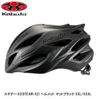 OGK オージーケー ステアー-X2(STEAIR-X2) ヘルメット マットブラック XXL/XXXL 自転車 ヘルメット ロードバイク | Cycleroad