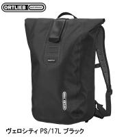 ORTLIEB オルトリーブ ヴェロシティ PS/17L ブラック バックパック 鞄 リュック アウトドア | Cycleroad