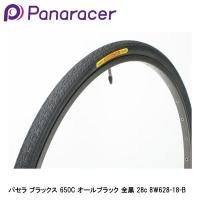 Panaracer パナレーサー パセラ ブラックス 650C オールブラック 全黒 28c 8W628-18-B 自転車 街乗りタイヤ | Cycleroad