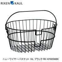 RIXEN＆KAUL リクセン＆カウル ニューワイヤーバスケット 16L ブラック RK-KF805WBK 自転車 かご | Cycleroad
