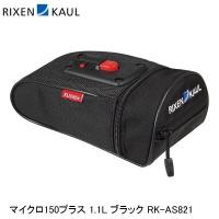 RIXEN＆KAUL リクセン＆カウル マイクロ150プラス 1.1L ブラック RK-AS821 サドルバッグ | Cycleroad