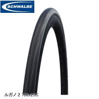 SCHWALBE シュワルベ ルガノ 2 700x25C 25-622 ブラック SW-11159018 クリンチャータイヤ | Cycleroad