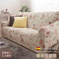 スペイン製ストレッチフィットソファカバー CAROLINA〔カロリーナ〕アーム付き 3人掛け用 | Cedar Field Yahoo!店