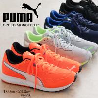 プーマ スニーカー ジュニア キッズ スピードモンスター PL 子供靴 運動靴 ローカット puma Speed Monster PL 195364 | スニーカー&ファッション セレブル