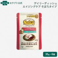 ニュートロ キャット デイリー ディッシュ エイジングケア チキン＆ツナ グルメ仕立てのそぼろタイプ パウチ 35g×6個（63991） | セラプト公式オンラインストア