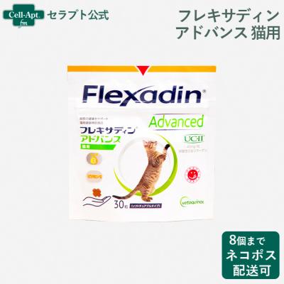 フレキサディンアドバンス 猫用×2袋【賞味期限:27.06】 全薬 フレキサディン アドバンス 猫用 30粒 ※お1人様8個限り（852347