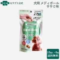 （投薬補助おやつ）メディボール 犬用 ささみ味 15個入×6個 ※お1人様1セット限り（93723） | セラプト公式オンラインストア