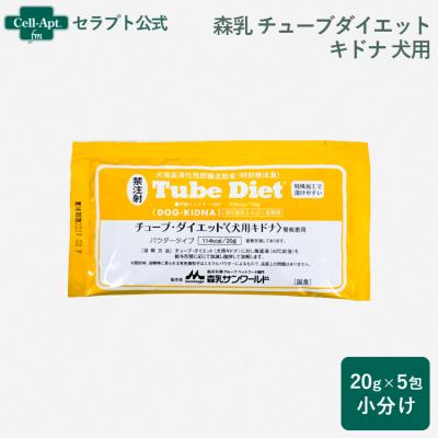 森乳 チューブダイエット 犬用 キドナ 腎疾患用 20g×5包 *お1