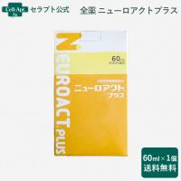 全薬 ニューロアクトプラス 犬猫用 60mL［宅急便コンパクト送料無料］（52392）（賞味期限：2026年4月） | セラプト公式オンラインストア