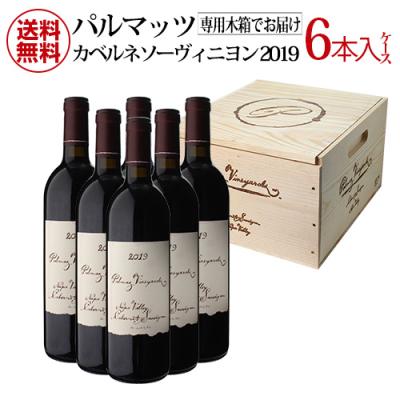 パルマッツ　赤ワイン　実質１本無料 パルマッツ 赤ワイン 実質1本無料