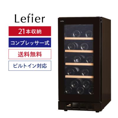ルフィエール コンプレッサー式ワインセラー ワイン&ワインセラーセラー専科ヤフー店 - ルフィエール｜Yahoo