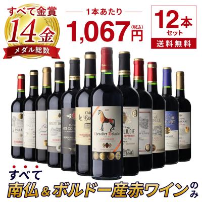 赤ワイン 3本セット フルボディワイン Amazon.co.jp: 新 赤ワインセット 旨い！【“ワイン通”向け