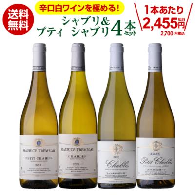 ワインセット（ヴィンテージ：2023年）｜ワイン｜ドリンク、水、お酒