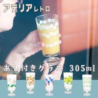 アデリア レトロ 脚付きグラス 305ml ガラス  昭和レトロ 食器 花柄プリント グラス 日本製 タンブラー かわいい おしゃれ プリントグラス 昭和グラス 70年代 | ソファール